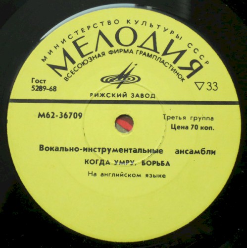 Вокально-Инструментальные Ансамбли