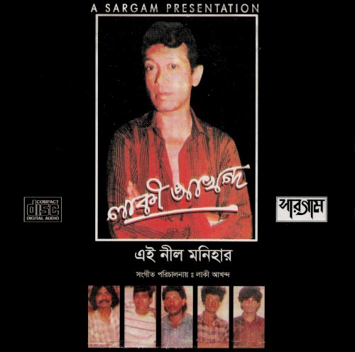 এই নীল মনিহার