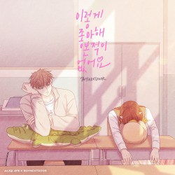 이렇게 좋아해 본 적이 없어요 (소녀의 세계 X BOYNEXTDOOR)
