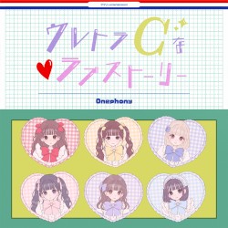 ウルトラCなラブストーリー