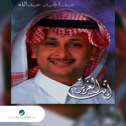 انت العزيز