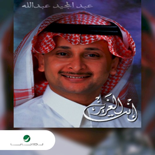 انت العزيز