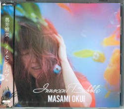 イノセントバブル