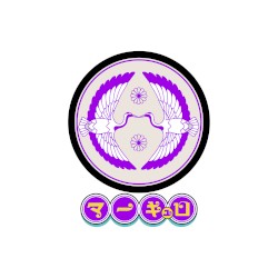玉砕瓦全