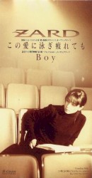 この愛に泳ぎ疲れても / Boy