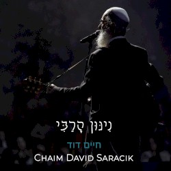 ניגון הרבי