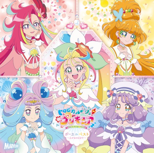 トロピカル～ジュ! プリキュア ボーカルベスト ～えがおのままで～