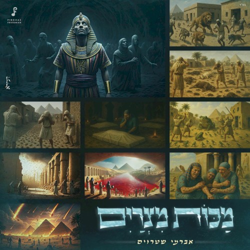 מכות מצרים