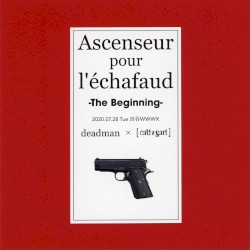 死刑台のエレベーター ~ザ・ビギニング~