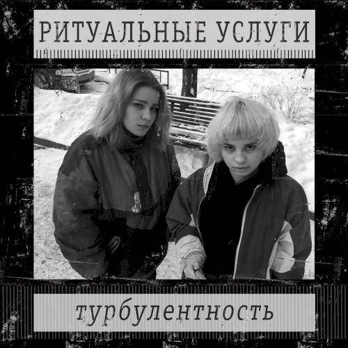 Турбулентность