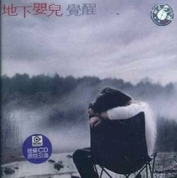 覺醒