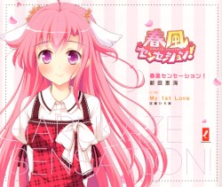春風センセーション！