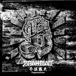 不倶戴天 -フグタイテン-