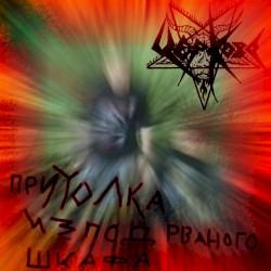 Притолка из под рваного шкафа