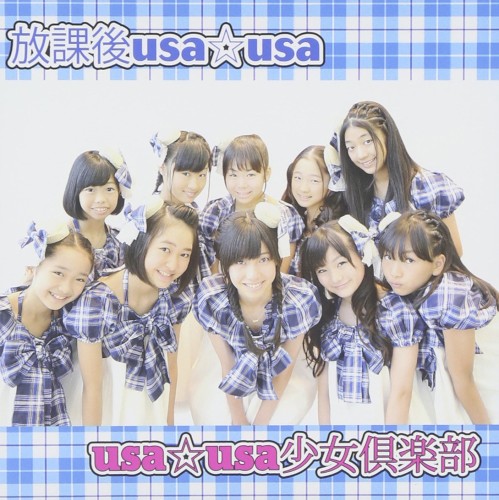 放課後usa☆usa