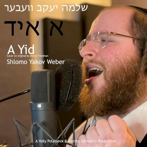 א איד