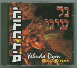 גל עיני