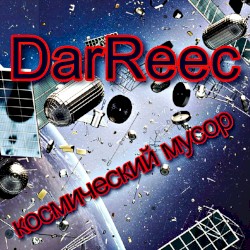 Космический мусор