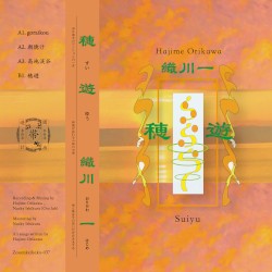 穂遊 / Suiyu