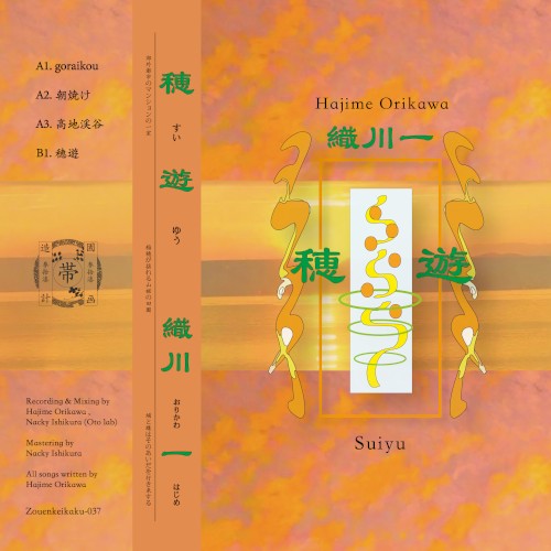 穂遊 / Suiyu