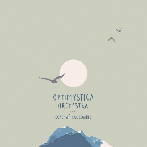 Солёный Как Солнце