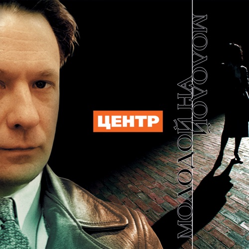 Молодойнамолодой