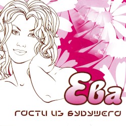 Ева