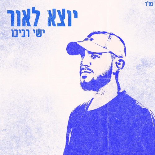 יוצא לאור