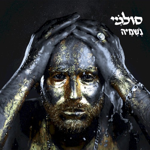 נשמיה