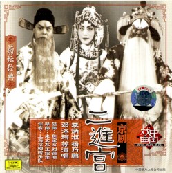 Jú tán jīng diǎn jīng jù míng jiā míng jù míng duàn xì liè: Èr jìn gōng