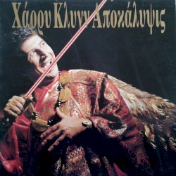 Αποκάλυψις