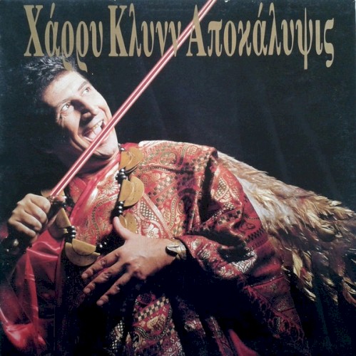 Αποκάλυψις