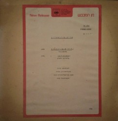 דוד שמש ואנטנה / חמוריקו