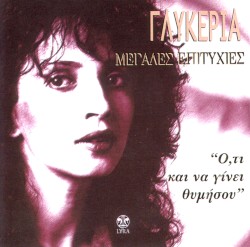 Ό,τι και να γίνει θυμήσου