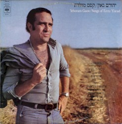 Songs of Eretz Yisrael