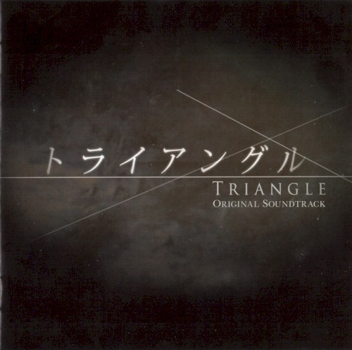 「トライアングル」オリジナルサウンドトラック