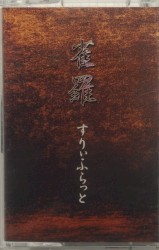 すりぃふらっと
