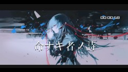 命ナキ者ノ詩