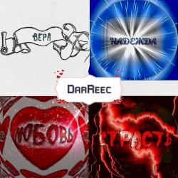 Вера. Надежда. Любовь. Страсть