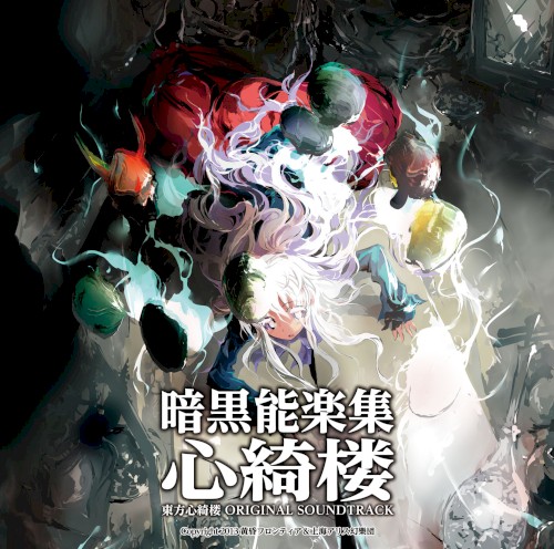 Dark Noh Collection: Shinkirou - Touhou Shinkirou ORIGINAL SOUNDTRACK