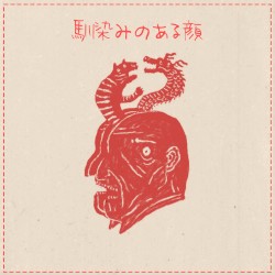 馴染みのある顔