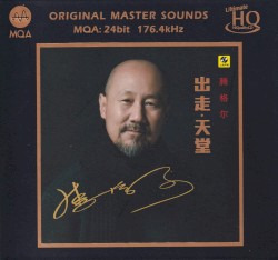 出走天堂