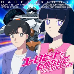 ユーロビートをとめないで / RAVE ON