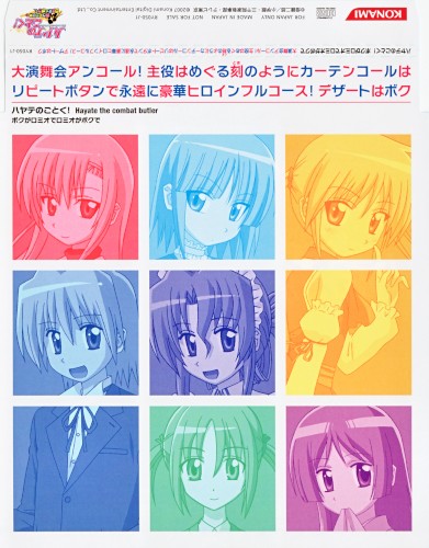 「ハヤテのごとく!」DS特別版特典ドラマCD / 大演舞台アンコール! 主役はめぐる刻のようにカーテンコールはリピートボタンで永遠に豪華ヒロインフルコース! デザートはボク