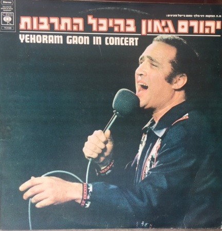 Yehoram Gaon in Concert