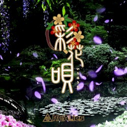 彩花唄