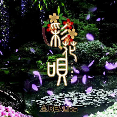 彩花唄