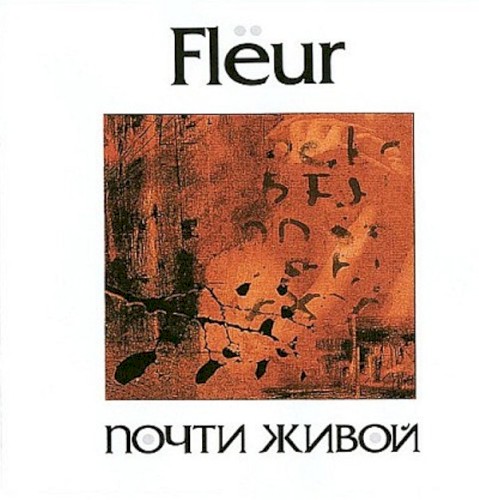 Почти живой
