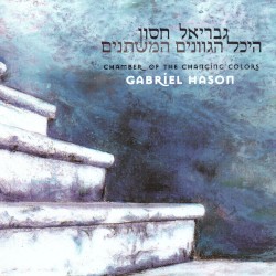 היכל הגוונים המשתנים