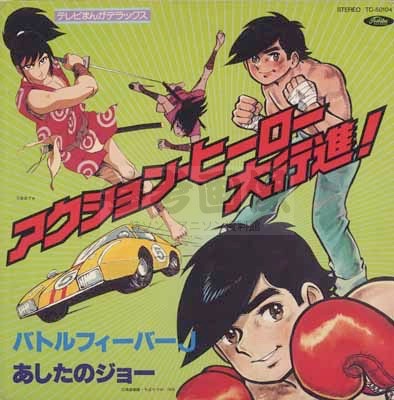 テレビまんがデラックス アクションヒーロー大行進！